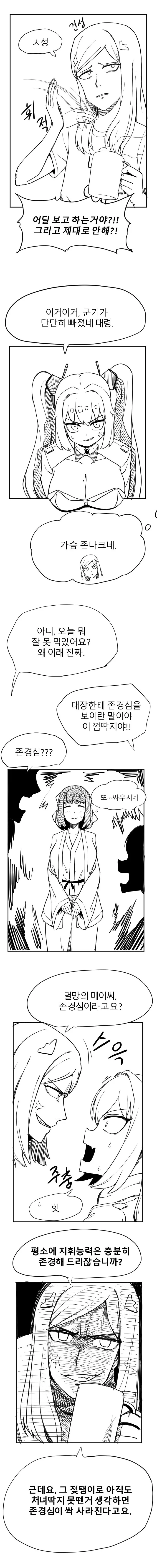 라오진) 군기잡는메이가 귀여운 만화 - 이미지 5