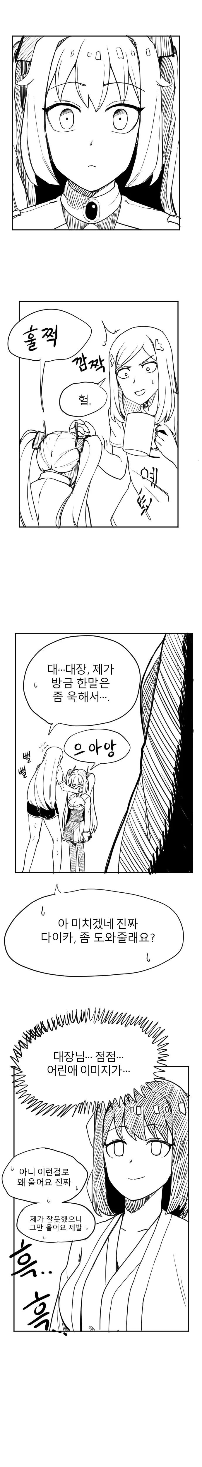 라오진) 군기잡는메이가 귀여운 만화 - 이미지 6