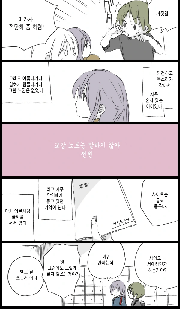 신경쓰이던 조용한 여자애를 인기남에게 NTR...Manga - 이미지 3