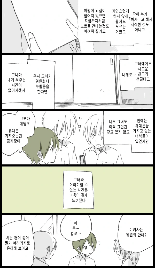 신경쓰이던 조용한 여자애를 인기남에게 NTR...Manga - 이미지 10