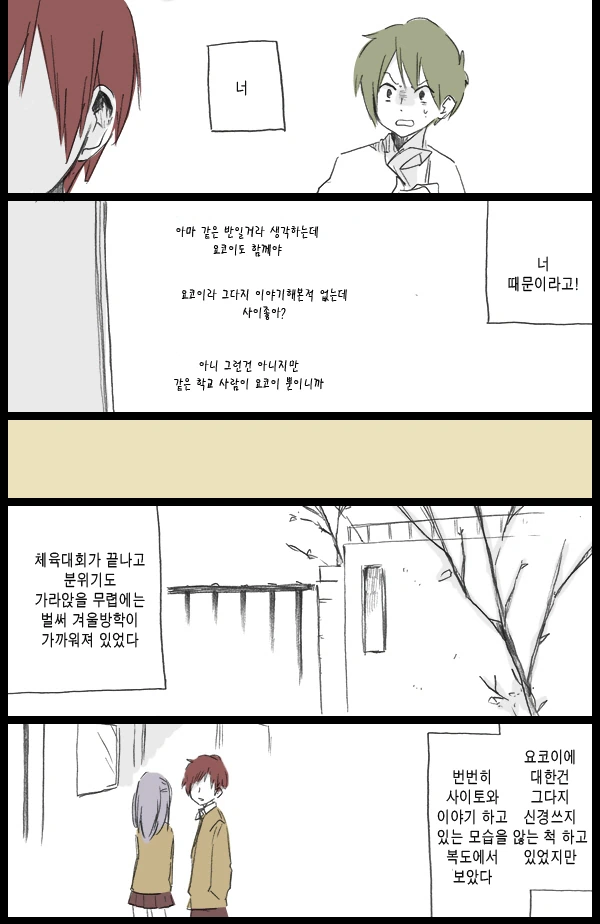 신경쓰이던 조용한 여자애를 인기남에게 NTR...Manga - 이미지 19