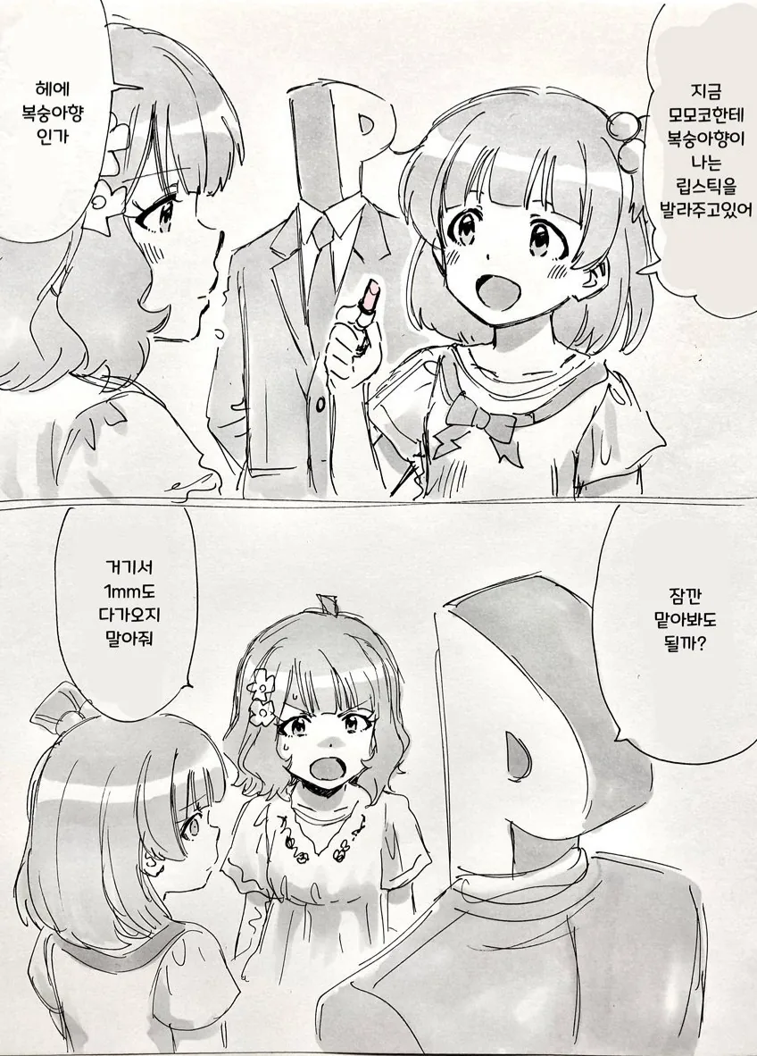 @)이쿠의 복숭아향 립스틱.manga