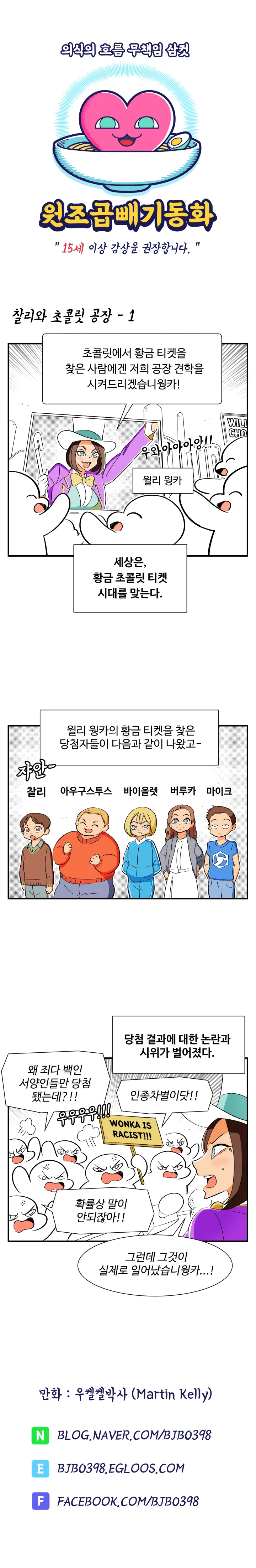 찰리와 초콜릿 공장.manwha