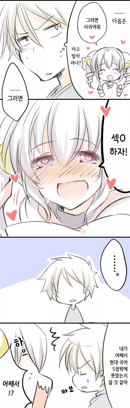 야하고 귀여운 소꿉친구 만화.manga - 이미지 3