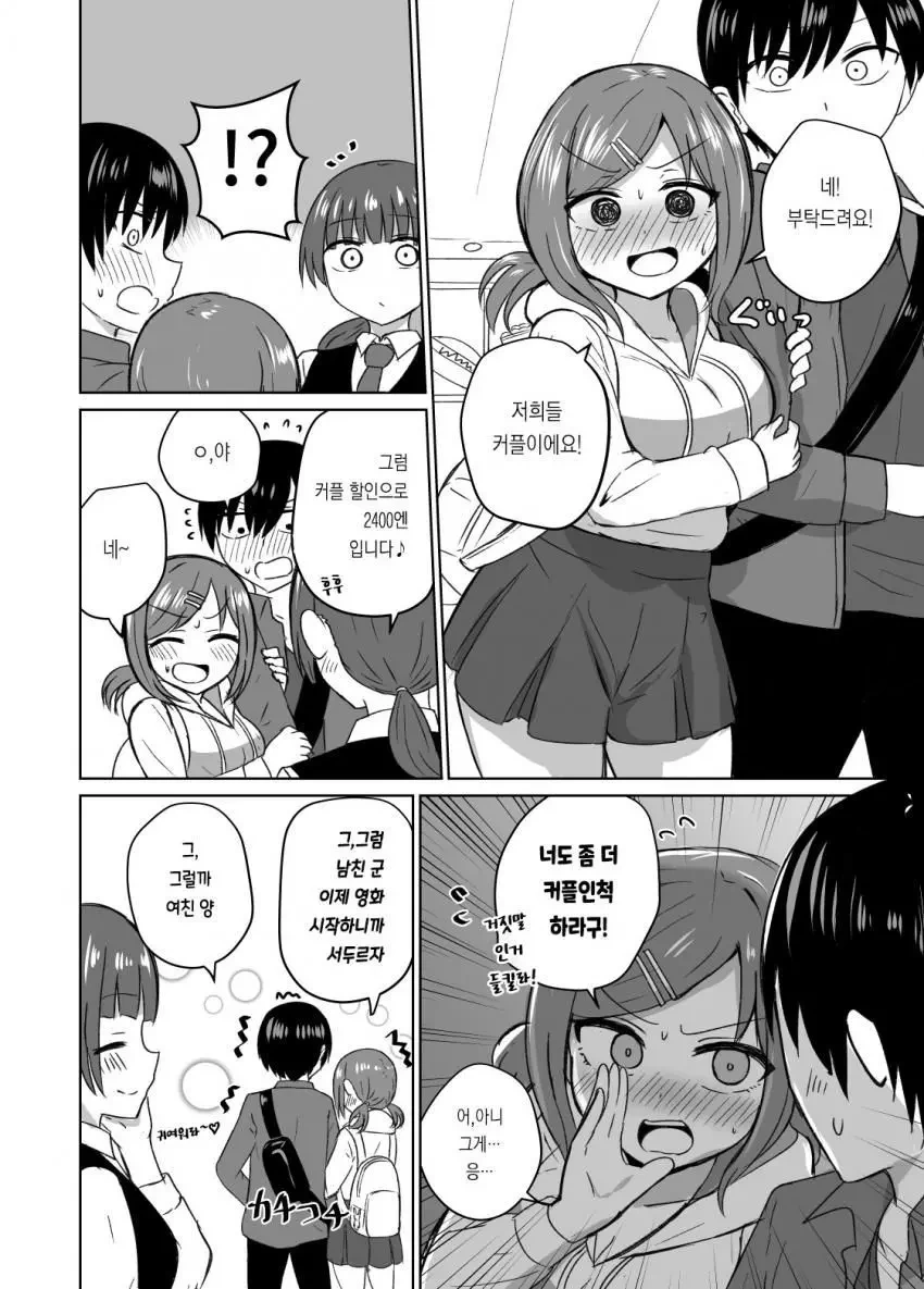 소꿉친구랑 영화 보러가는 만화 - 이미지 2