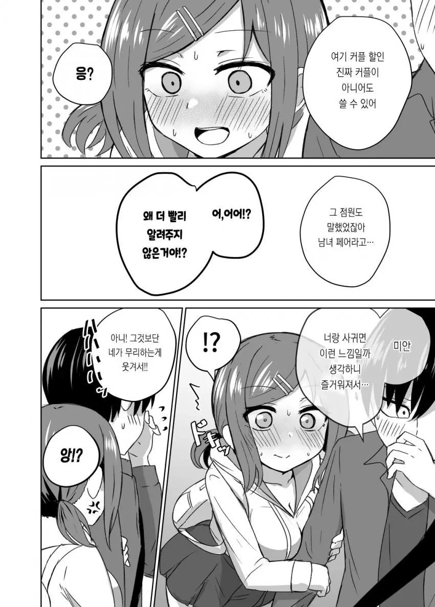 소꿉친구랑 영화 보러가는 만화 - 이미지 4