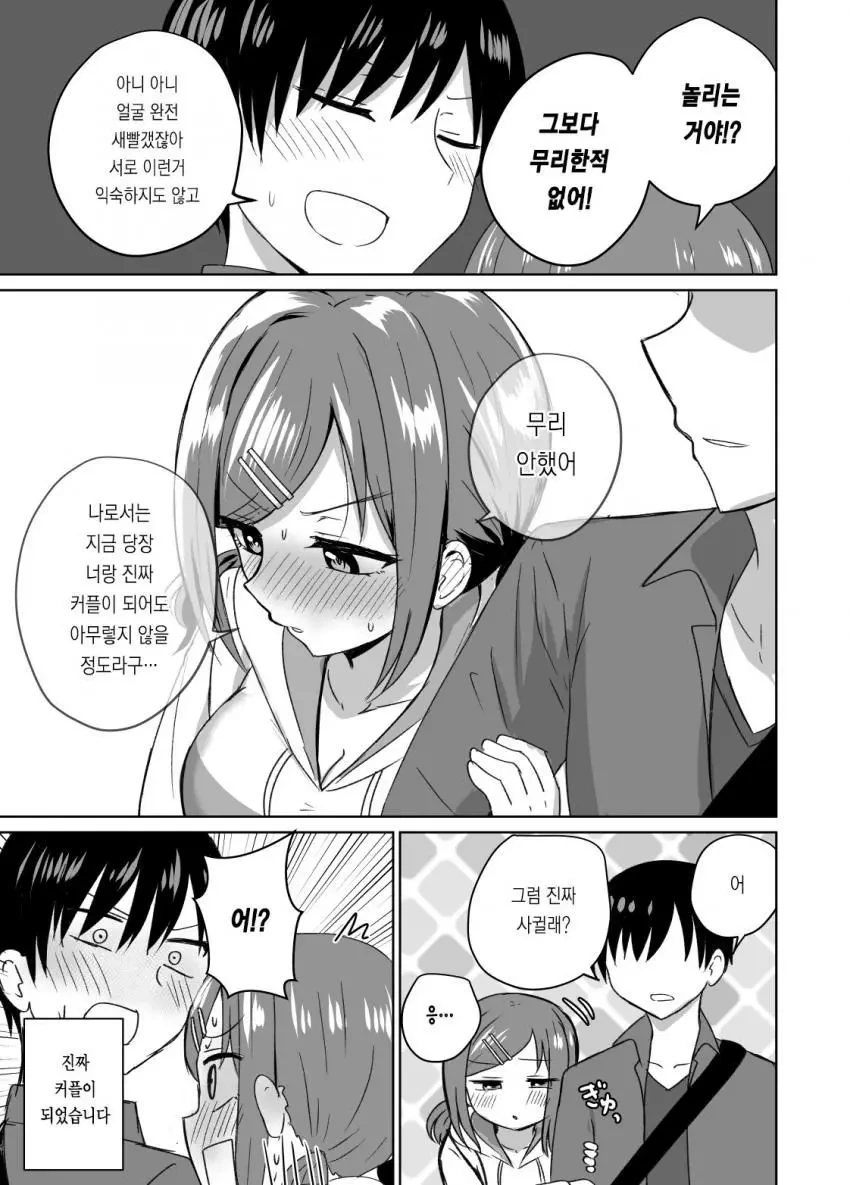 소꿉친구랑 영화 보러가는 만화 - 이미지 5