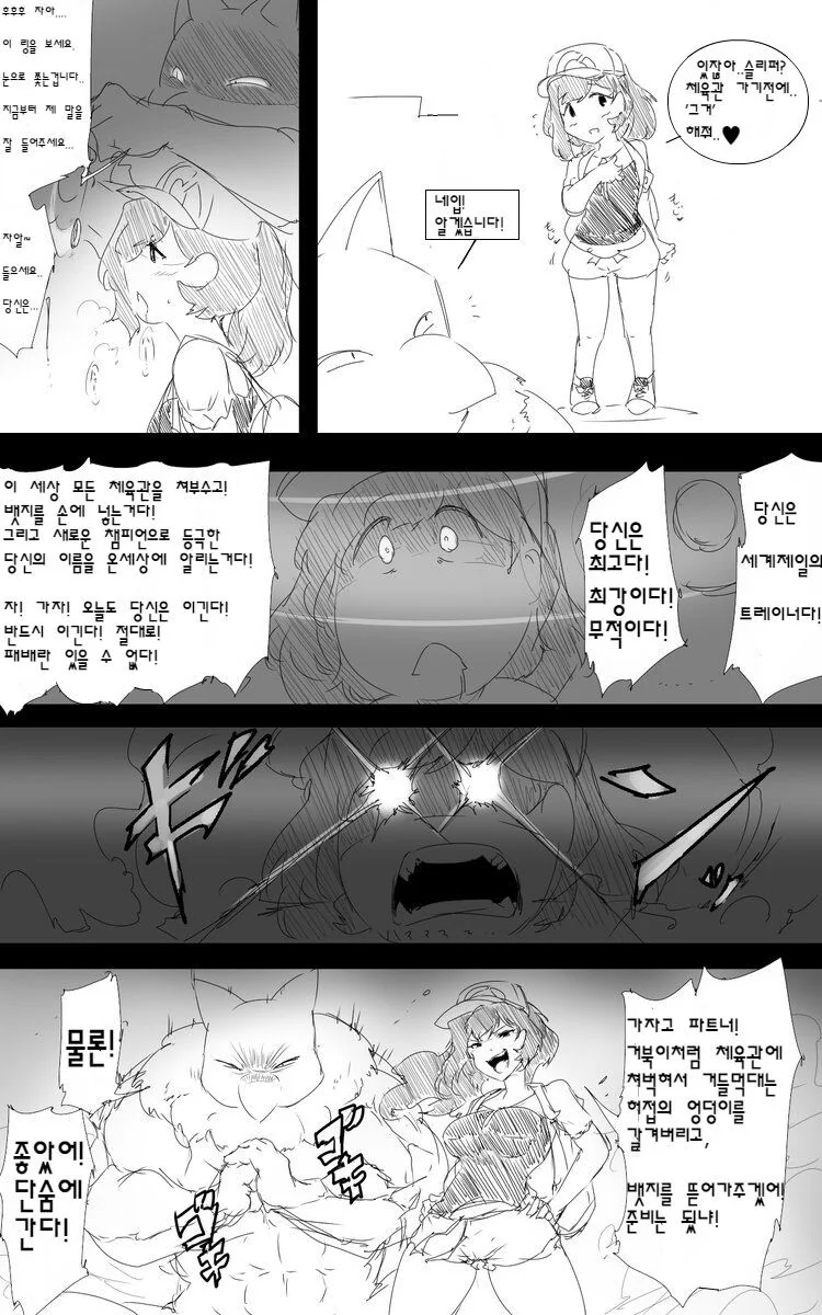 포켓몬)슬리퍼 한테 최면 당하는.manwha