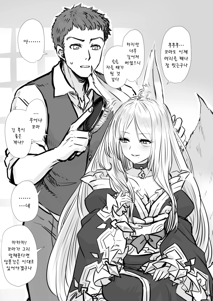 여우 마녀와 인간의 아이.manga - 이미지 2