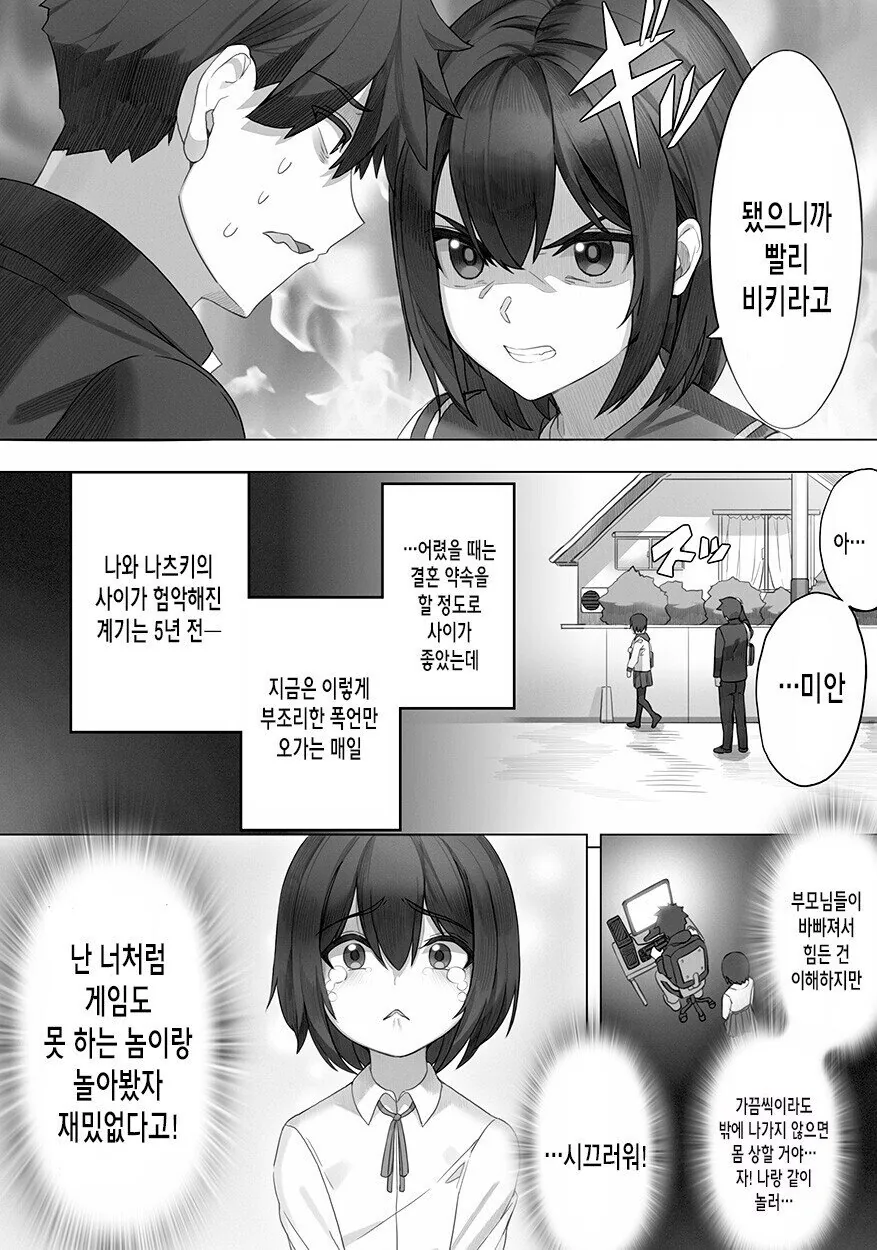 안좋은 소리만 하는 소꿉친구 여자애.manhwa - 이미지 2