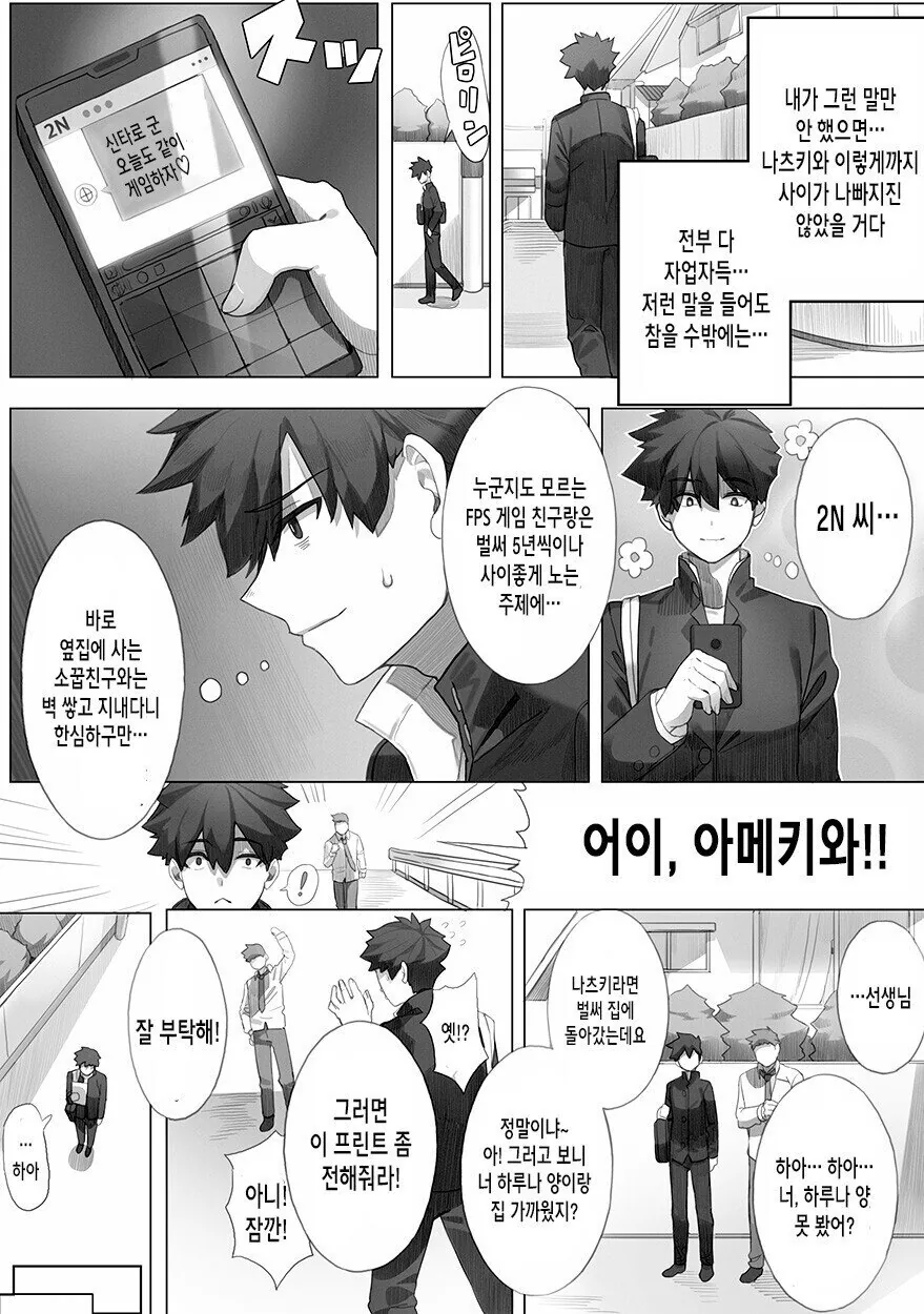 안좋은 소리만 하는 소꿉친구 여자애.manhwa - 이미지 3
