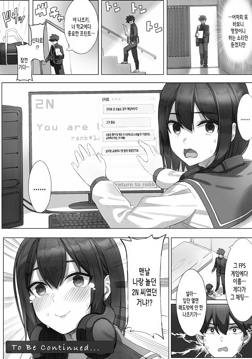 안좋은 소리만 하는 소꿉친구 여자애.manhwa - 이미지 4