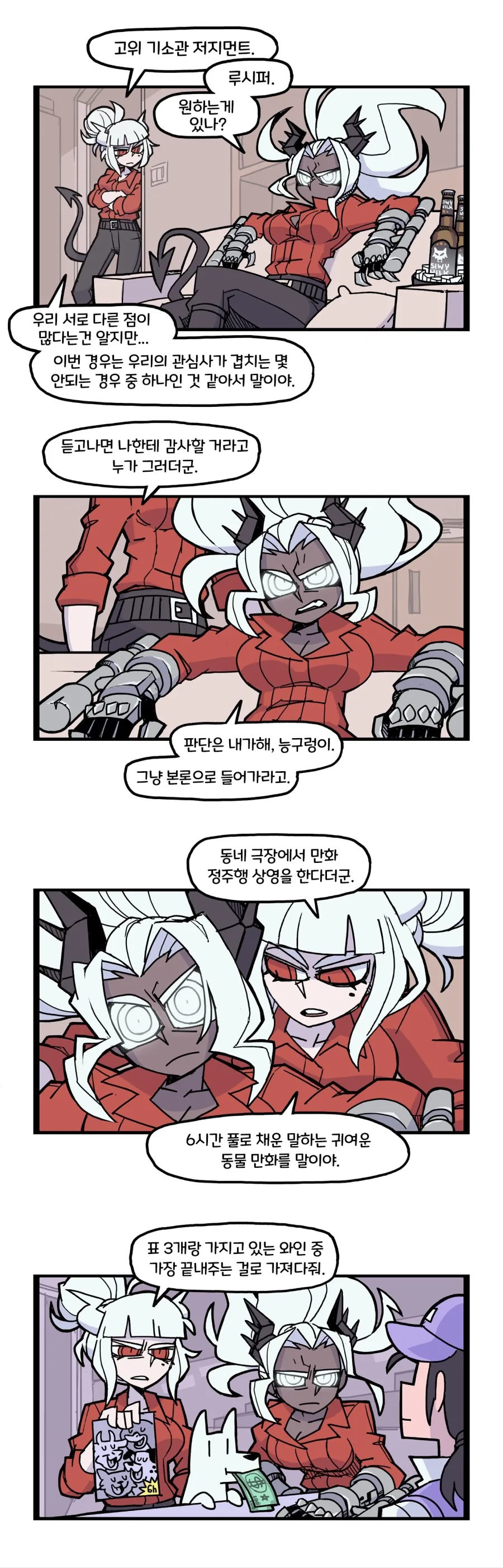 헬테이커) 악마 여자들의 진지한 이야기 (공식 단편).manhwa