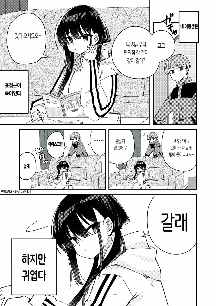 표정이 없는 여동생 만화.manhwa