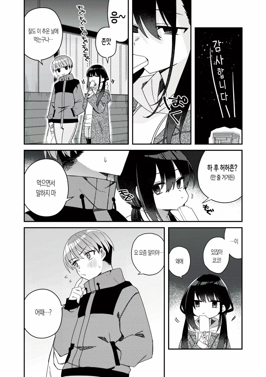 표정이 없는 여동생 만화.manhwa - 이미지 2