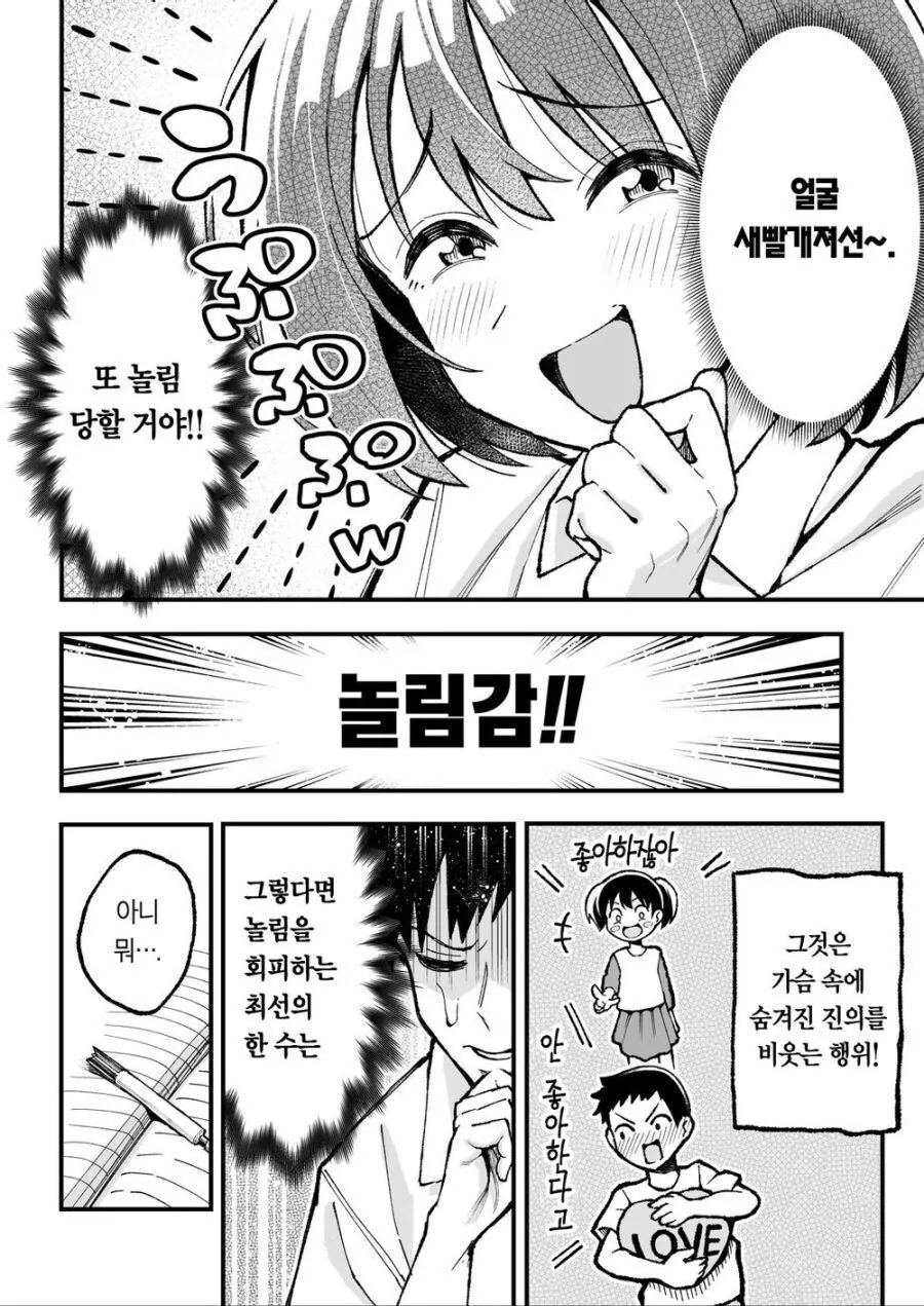소꿉친구 놀리는 만화.manga - 이미지 2