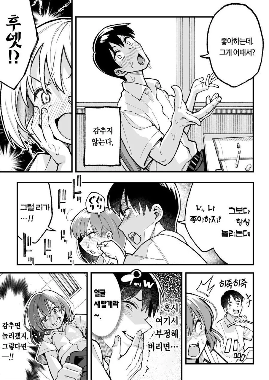 소꿉친구 놀리는 만화.manga - 이미지 3