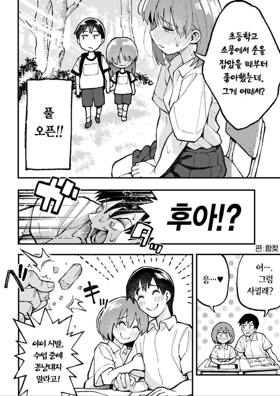 소꿉친구 놀리는 만화.manga - 이미지 4