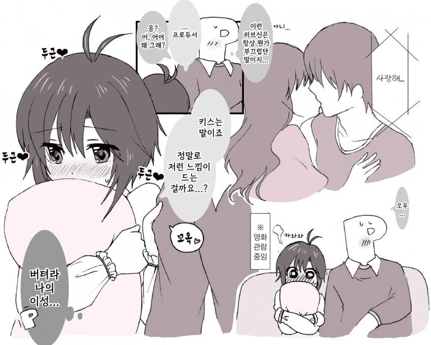 [@] 키스신을 본 마코토와 프로듀서.manhwa