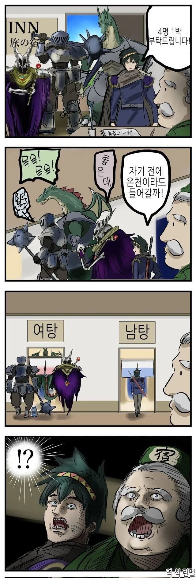용사 동료와 온천가는 만화