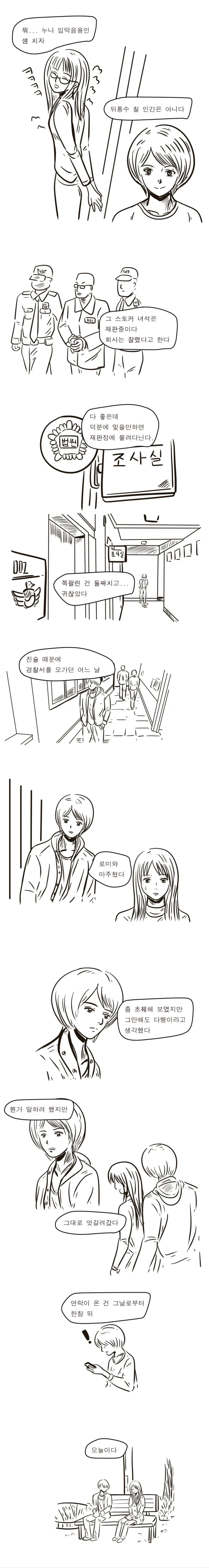 여장하고 (일반) 바에서 알바한.SSUL -15.완결- - 이미지 2
