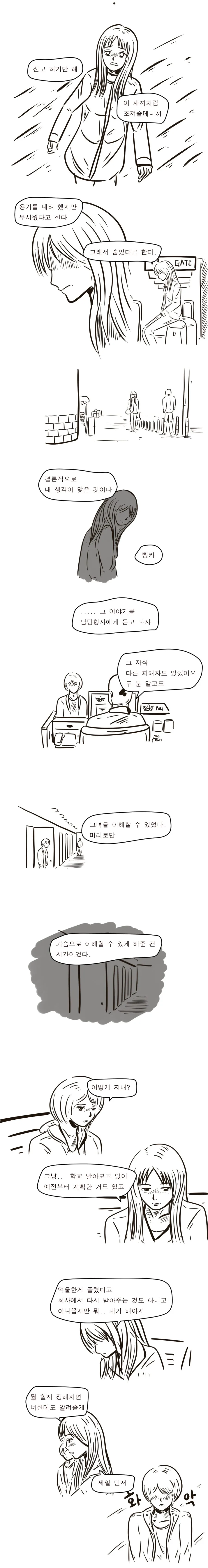 여장하고 (일반) 바에서 알바한.SSUL -15.완결- - 이미지 4