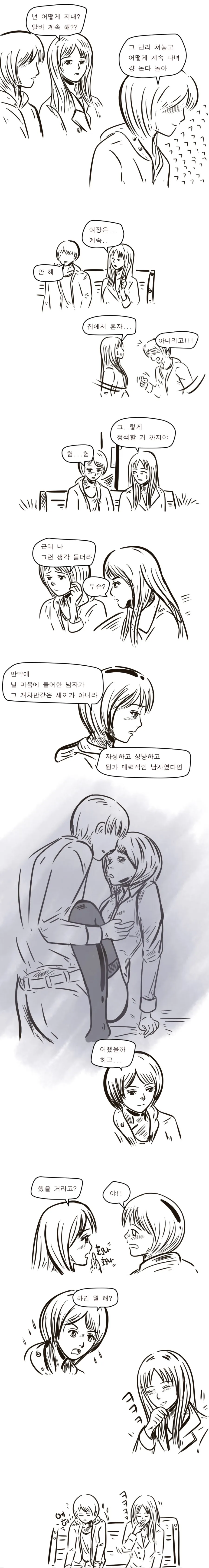 여장하고 (일반) 바에서 알바한.SSUL -15.완결- - 이미지 5