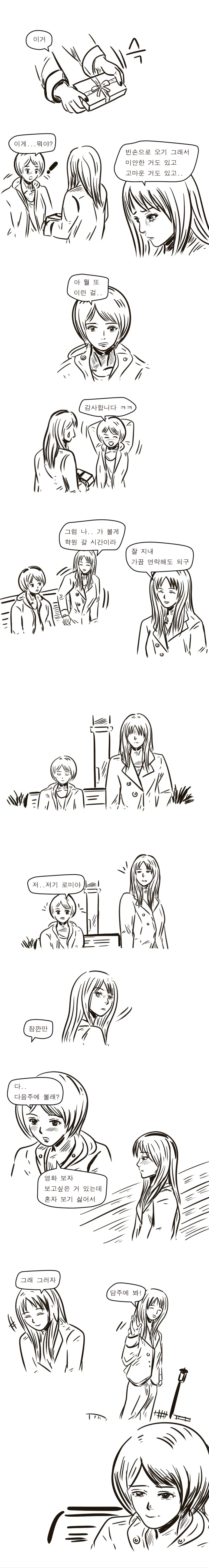 여장하고 (일반) 바에서 알바한.SSUL -15.완결- - 이미지 6