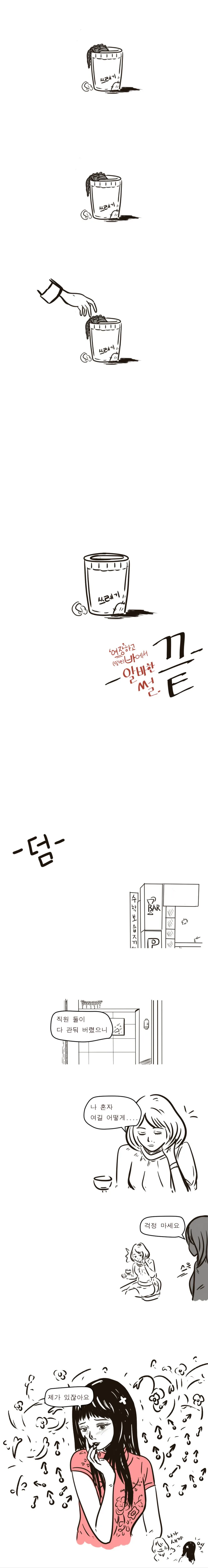 여장하고 (일반) 바에서 알바한.SSUL -15.완결- - 이미지 8