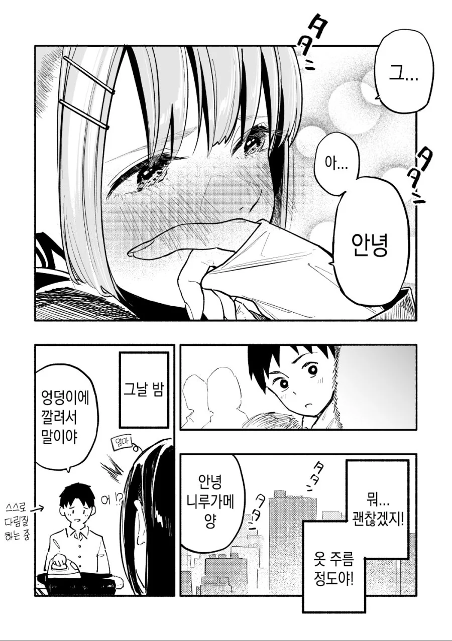 같은 반 ㅇㄷ이 큰 아이가 또 잘못 앉는.manga - 이미지 4