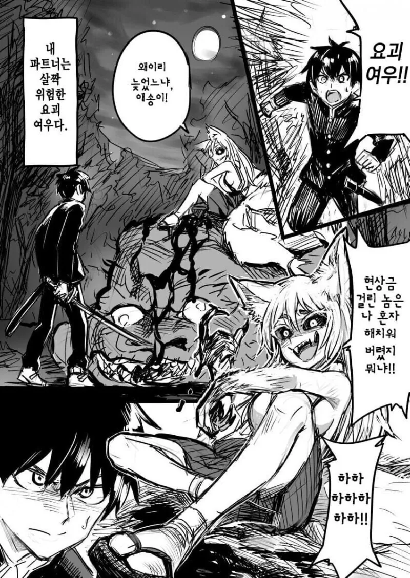 퇴마사 소년과 여우요괴.manga - 이미지 10