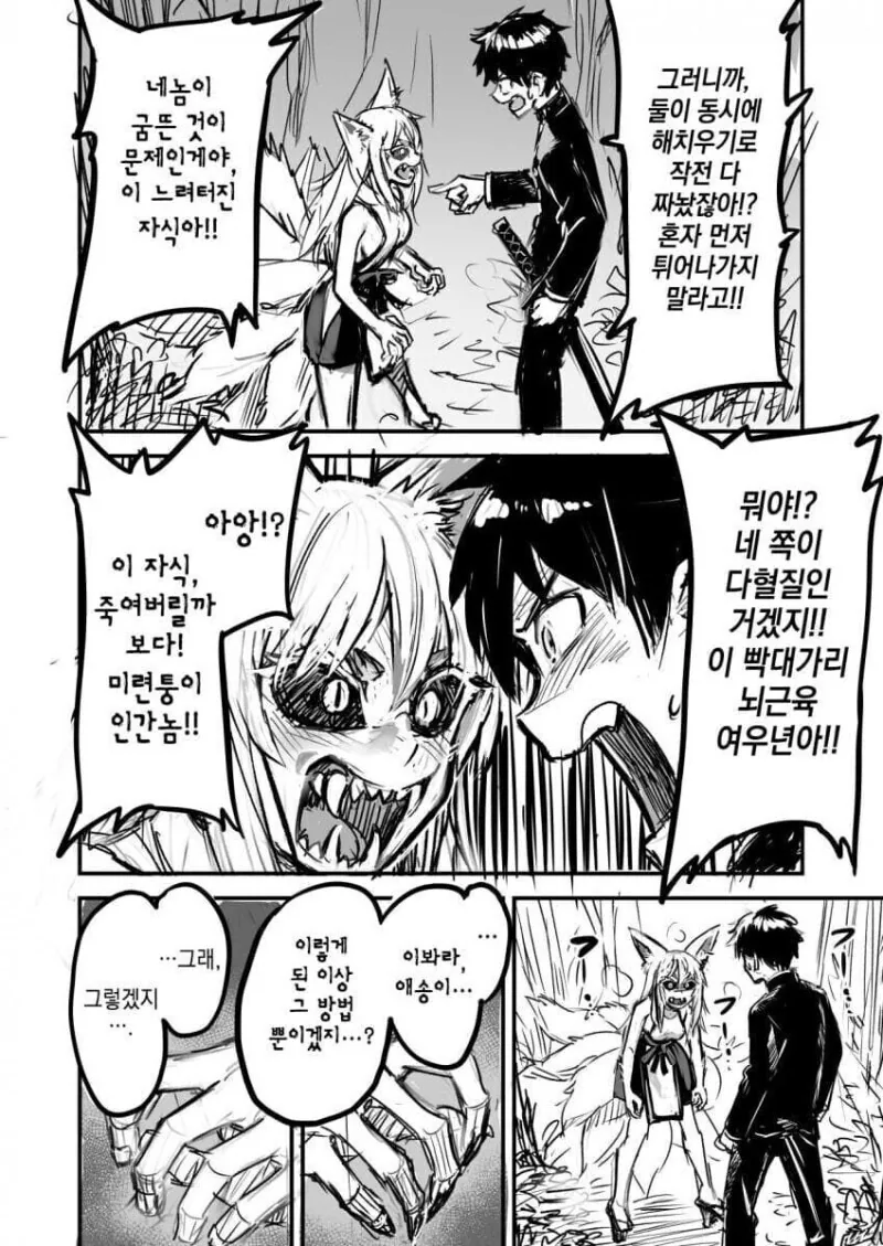 퇴마사 소년과 여우요괴.manga - 이미지 11