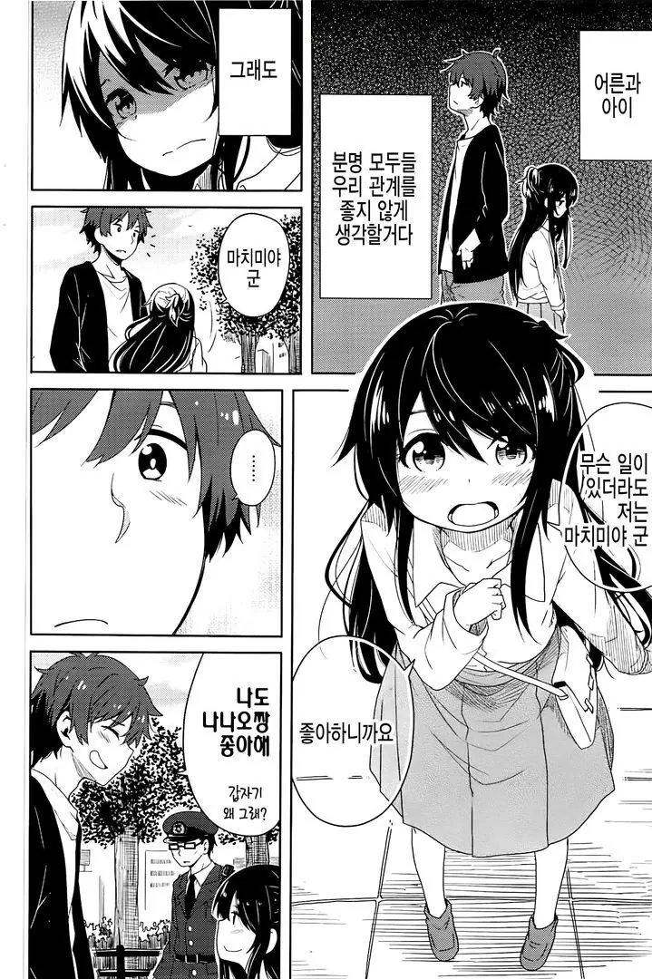 미성년자랑 사귀는.manhwa - 이미지 2