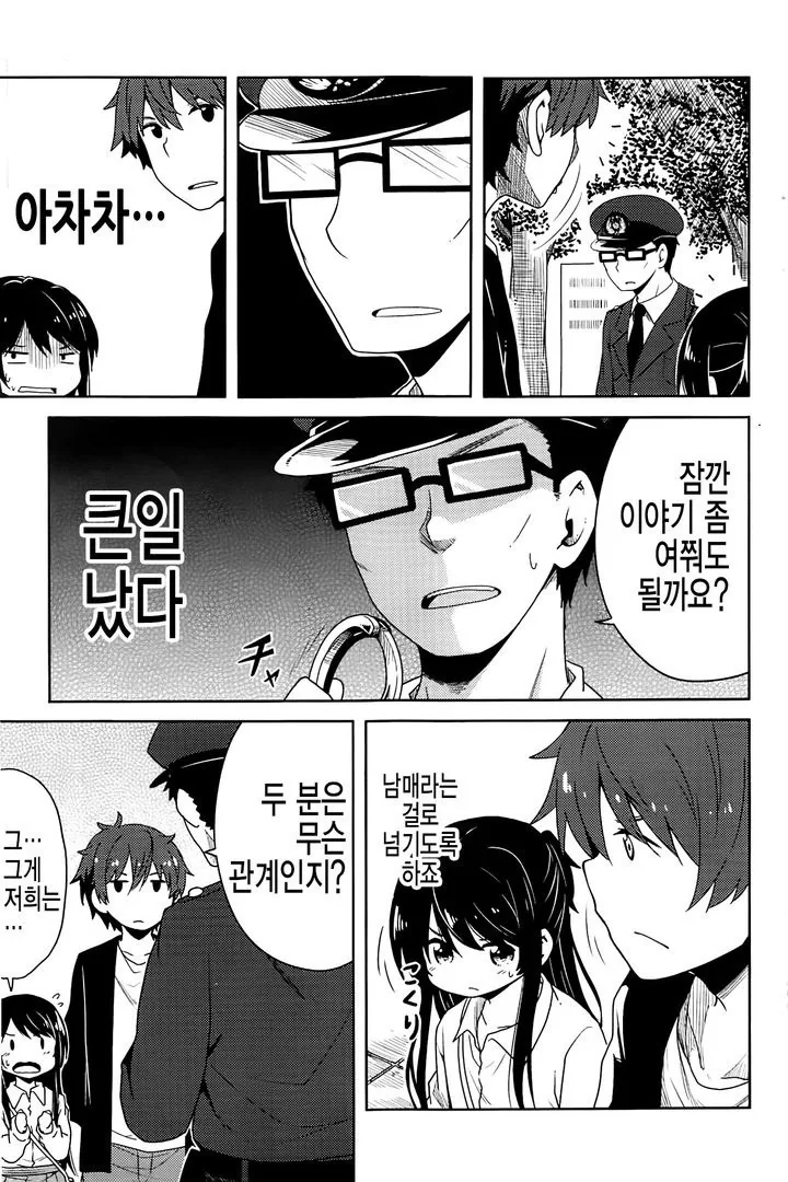미성년자랑 사귀는.manhwa - 이미지 3
