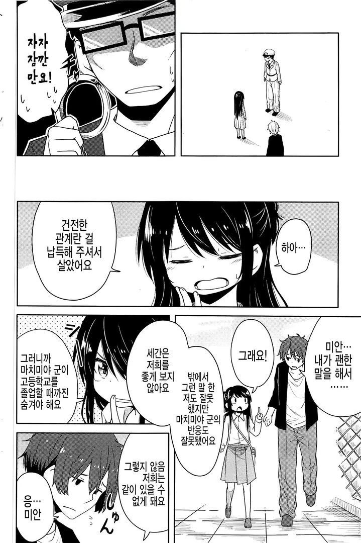 미성년자랑 사귀는.manhwa - 이미지 6
