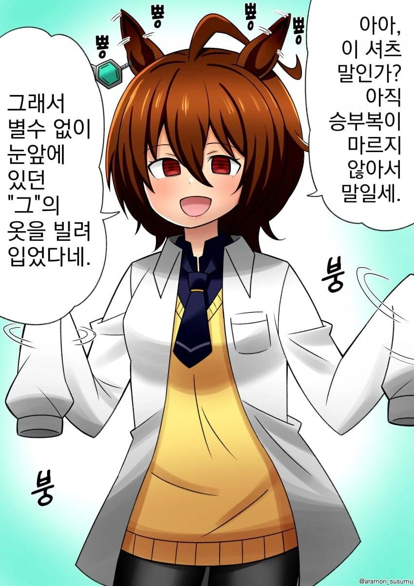 [말딸] 주변에 자신들의 관계를 노골적으로 알리는 타키온.manhwa