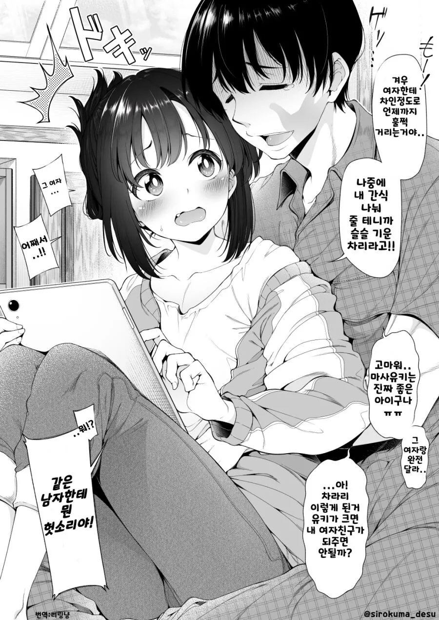 여친에게 차인 형을 위로해주는 동생.manga