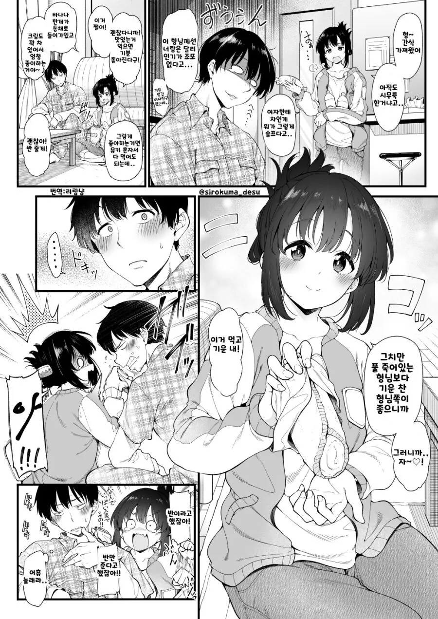 여친에게 차인 형을 위로해주는 동생.manga - 이미지 2