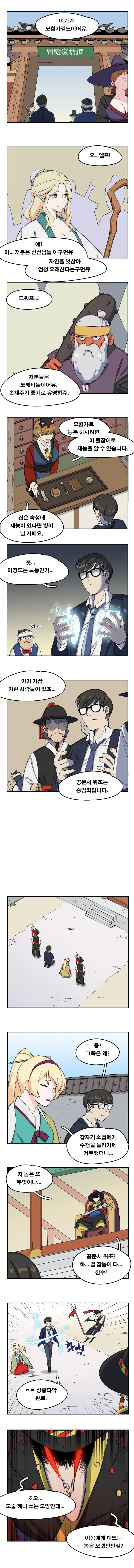 K-이세계 판타지.manhwa - 이미지 2