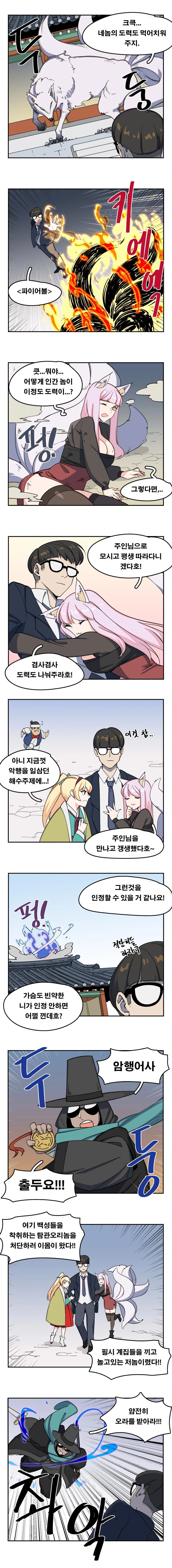 K-이세계 판타지.manhwa - 이미지 3