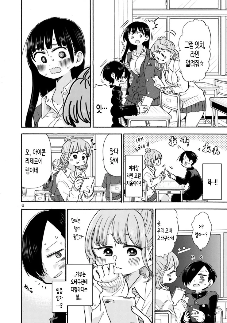 내마위) 야마다 질투심 총 모음.manhwa - 이미지 11