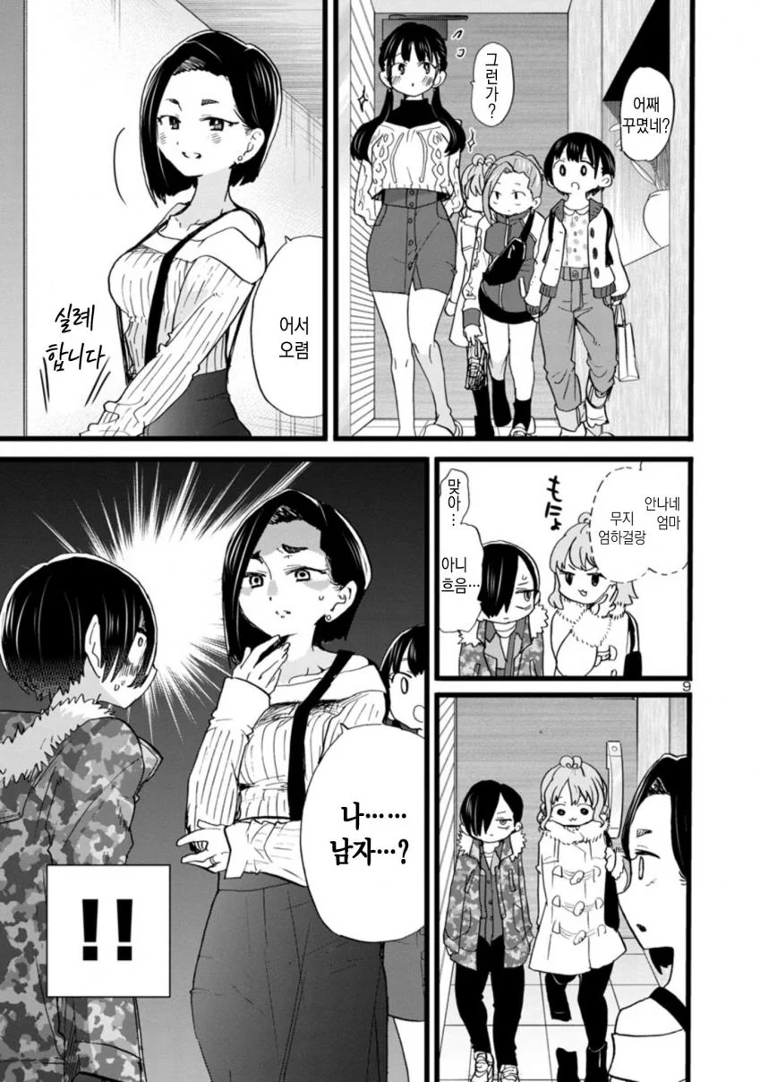 내마위) 야마다 질투심 총 모음.manhwa - 이미지 18