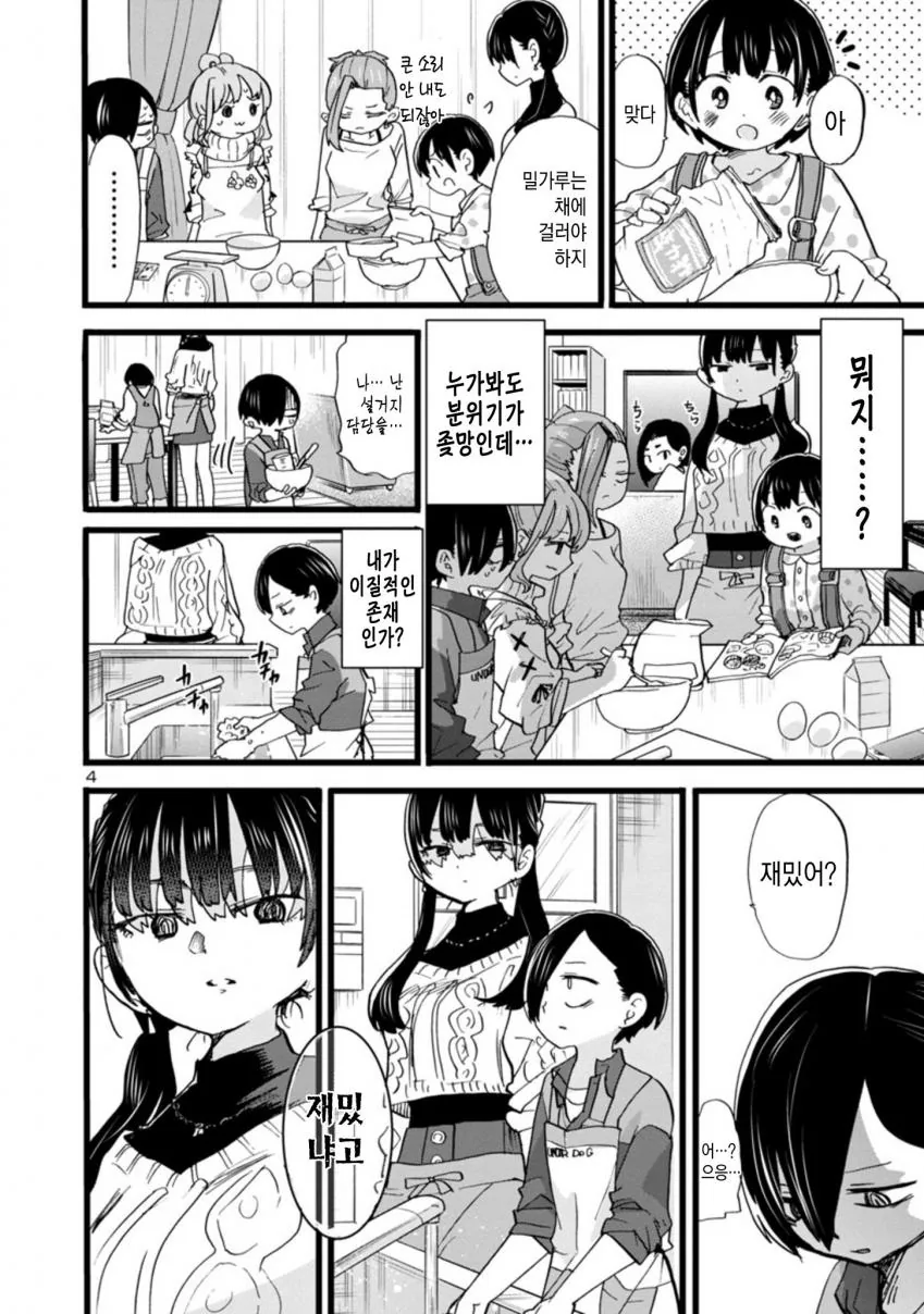 내마위) 야마다 질투심 총 모음.manhwa - 이미지 23