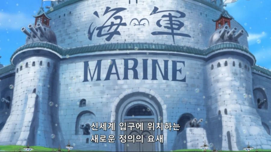 [원피스]뉴 해군본부