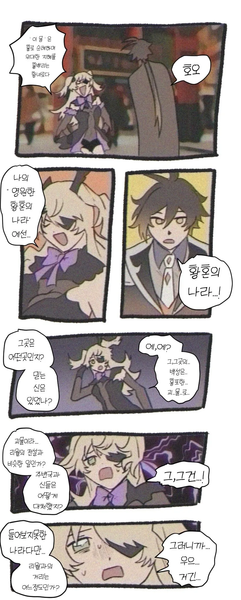 원신)중2병때리는 종려.manhwa