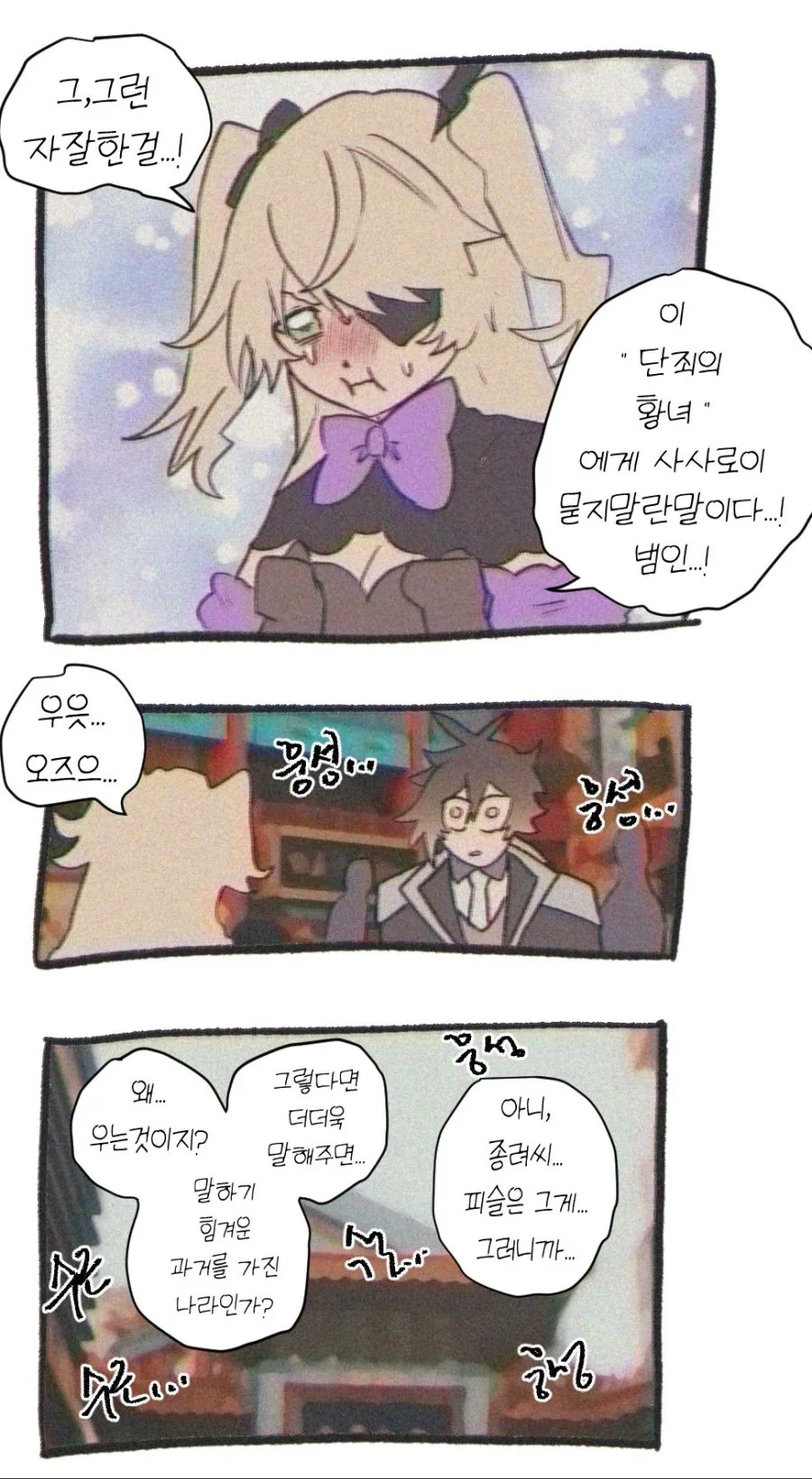 원신)중2병때리는 종려.manhwa - 이미지 2