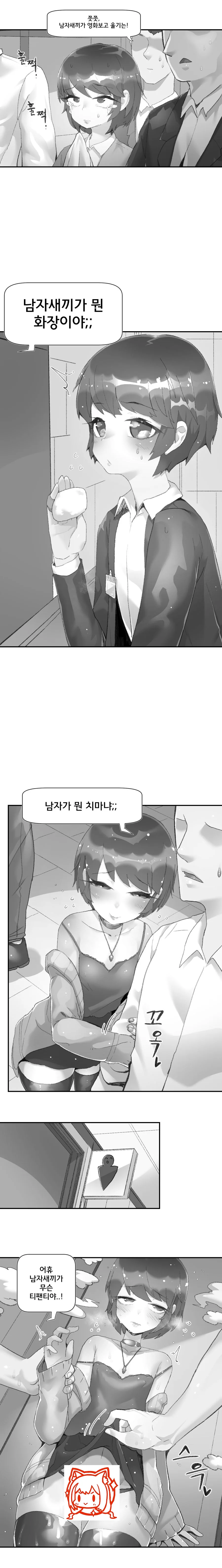남자새끼 주제에 무슨...! Manhwa