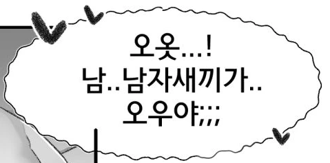 남자새끼 주제에 무슨...! Manhwa - 이미지 2