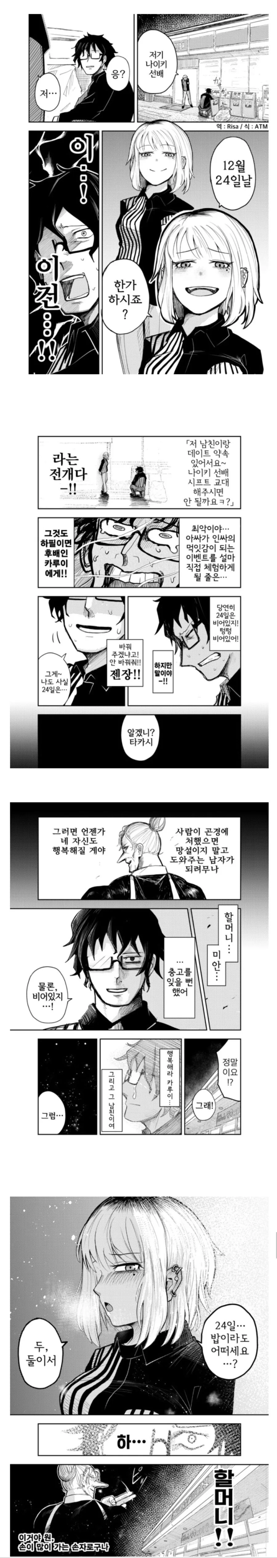ㅎㅂ) 할머니가 도와주는 만화