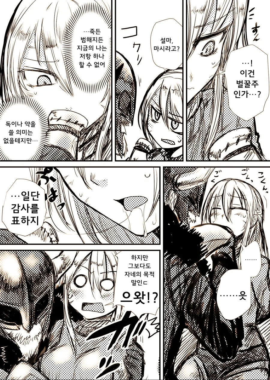 여기사가 큭 죽여라 하는.manga - 이미지 6